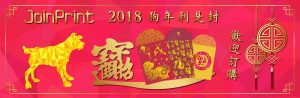 利是封印刷